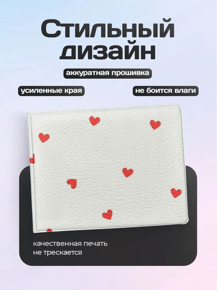 Обложкка на студенческий для девушек белый с сердечками, белый, фото 5