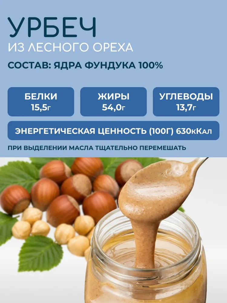 Урбеч ореховая паста натуральная фундук без сахара 400г, 400 г, фото 2