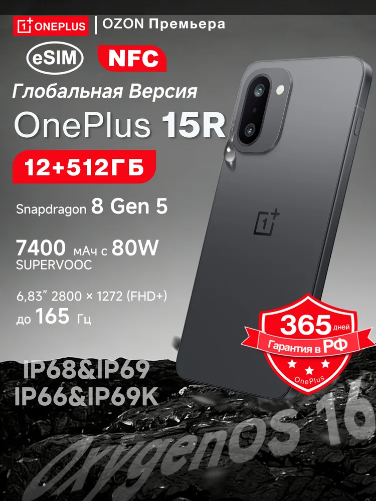 OnePlus Смартфон OnePlus 15R CPH2769 глобальная версия eSIM NFC Snapdragon 8 Gen 5 120 FPS и 165 Гц дисплей,7400 мАч IP66/68/69/69K OxygenOS 16 Global 12/512 ГБ, Nano-SIM, черный