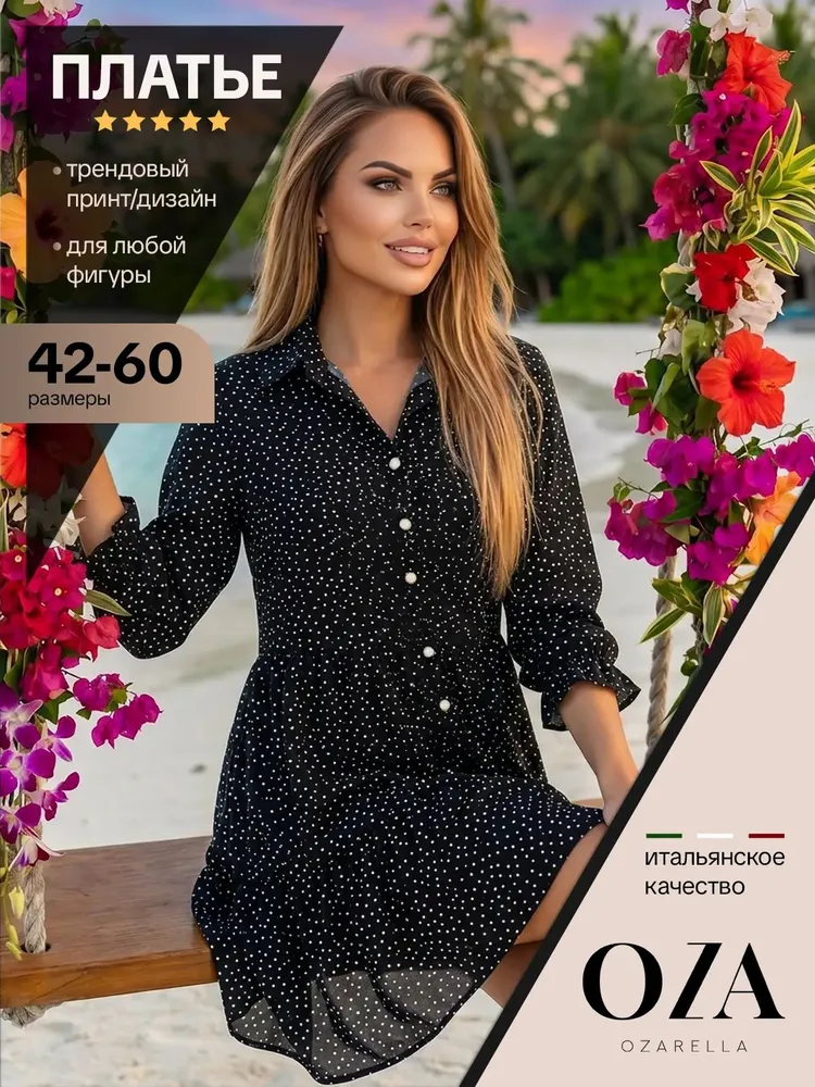 Платье OZARELLA