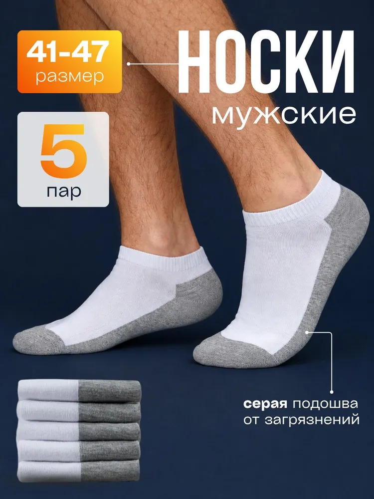 Носки мужские носки, 5 пар