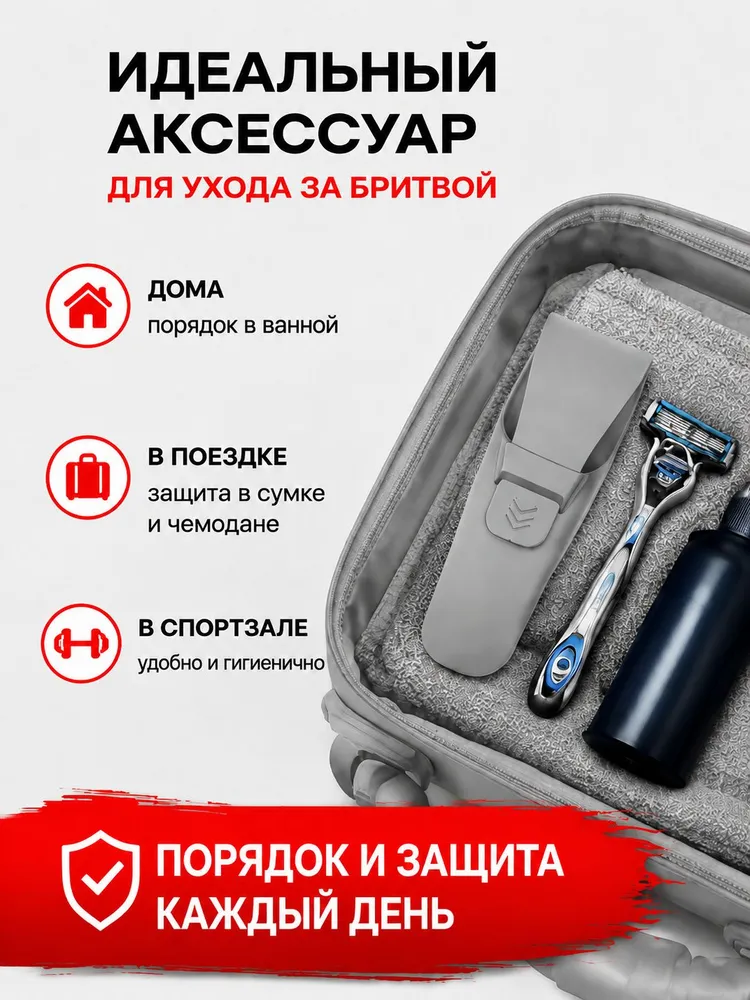 Чехол футляр для бритвенного станка, органайзер для бритвы черный, серый, фото 5