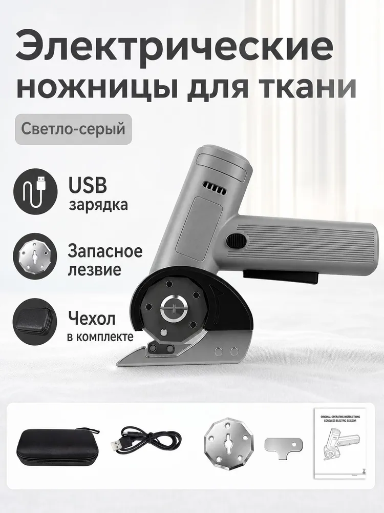 Электрический нож Cordless Fabric Cutter, желтый, серый