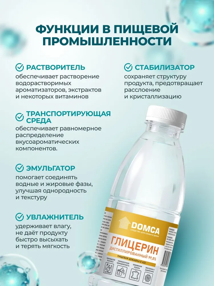 Глицерин жидкий пищевой 99,8% 0.5л (0,65кг), 500 мл, 650 г, фото 3