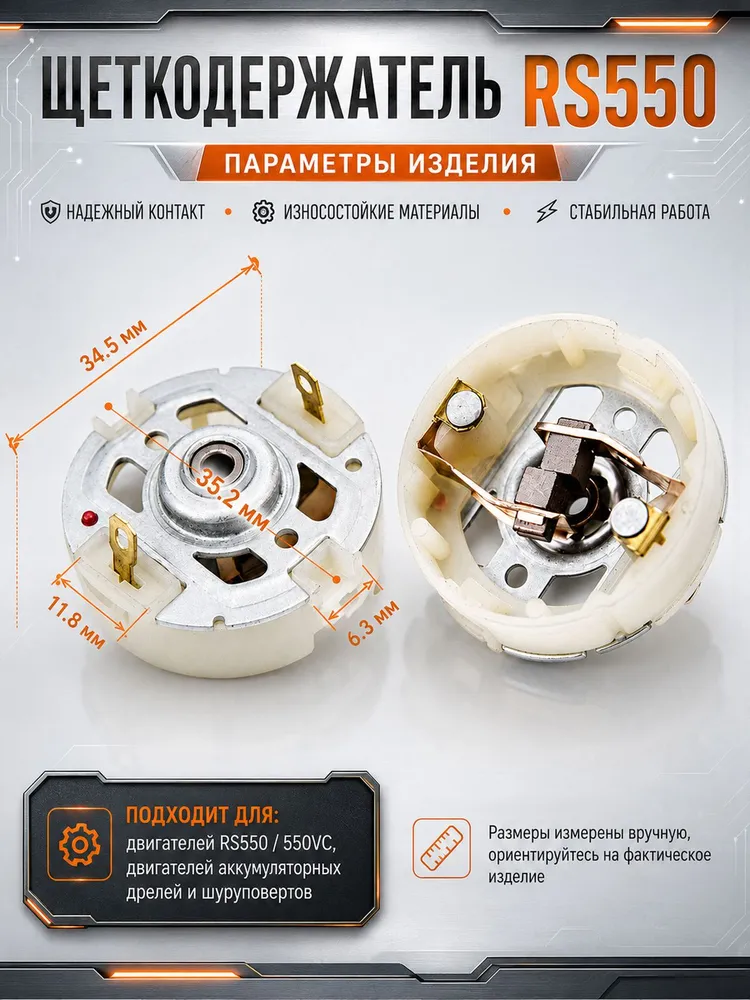 Щеточный узел мотора RS545, RS550, RS555/ медно-графитовые щетки для шуруповерта, перфоратора, дрели, лобзика/ Держатель угольных щёток RS550, RS545, RS555 вместе с щетками, вариант, фото 3