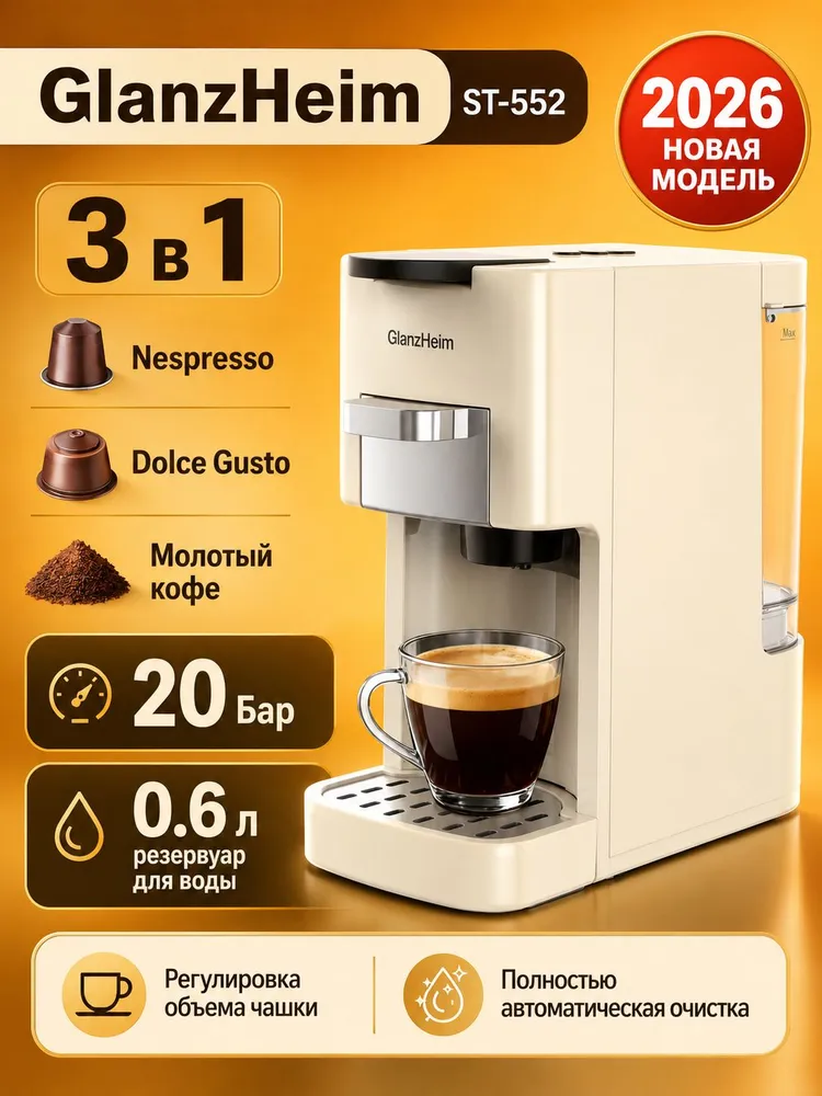 GlanzHeim Капсульная кофемашина GH-CAFE, белый, хром, белый