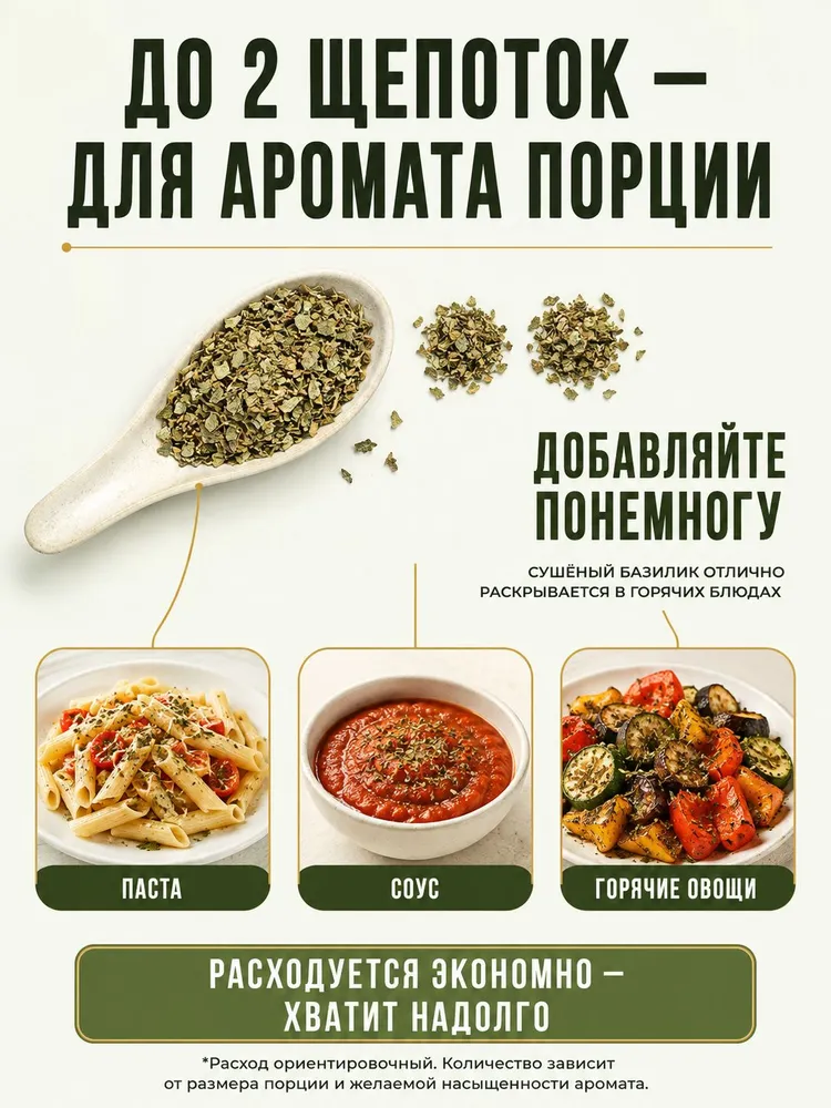 Базилик сушеный зеленый 200 г, 200 г, фото 5