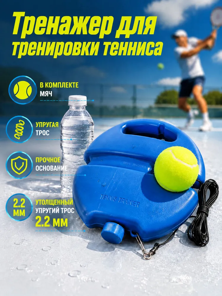 Аксессуары для тенниса, вариант
