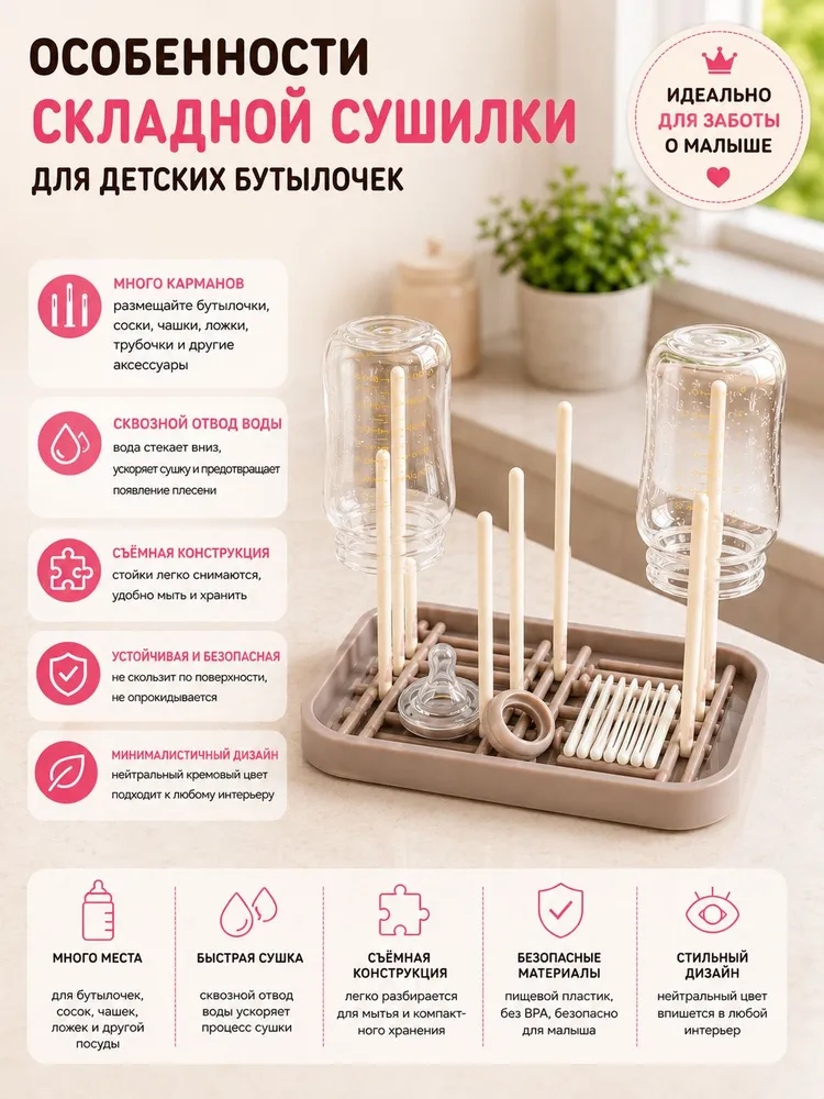 Сушилкаподставка для детских бутылок и аксессуаров, компактная для дома, вариант, фото 4