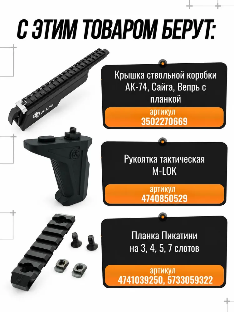 Цевье на АК-74, АК-105, ВПО 209, TG2, вариант, фото 6