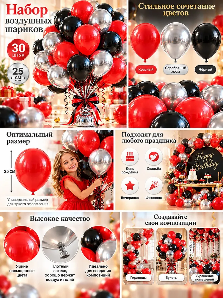Шарики ЧЕРНАЯ/КРАСНАЯ/ЗОЛОТО пастель-хром 30 шт. 25 см. воздушные латексные., 30 шт, фото 2