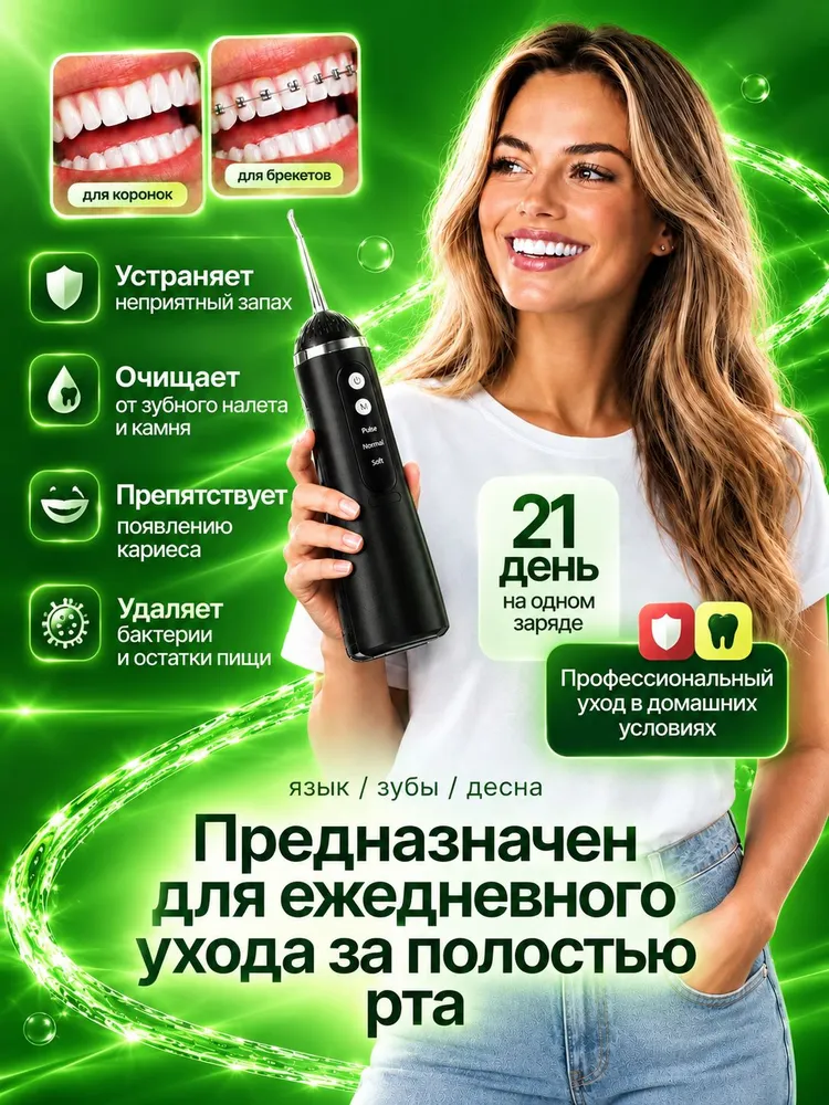 Ирригатор для зубов и для полости рта / Ирригатор портативный, вариант, фото 2