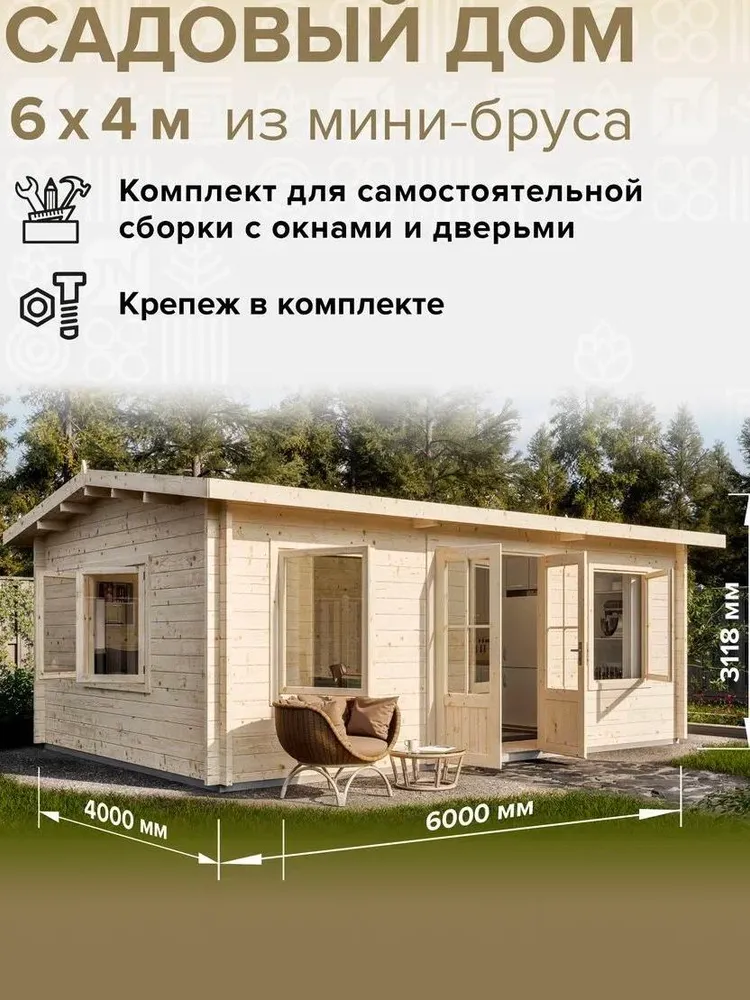 Дачный домик размером 6 на 4, собирается за 2 дня ро инструкции. Уже не надо строить годами дачу, проще собрать готовый комплект и отдыхать уже в эти выходные., вариант