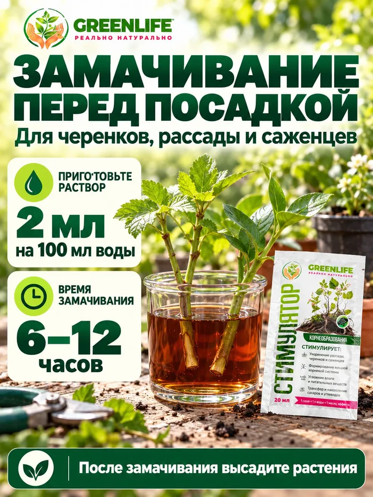 Green Life Набор саше стимулятор корнеобразования 4шт / удобрение для растений /, 4 шт, фото 5