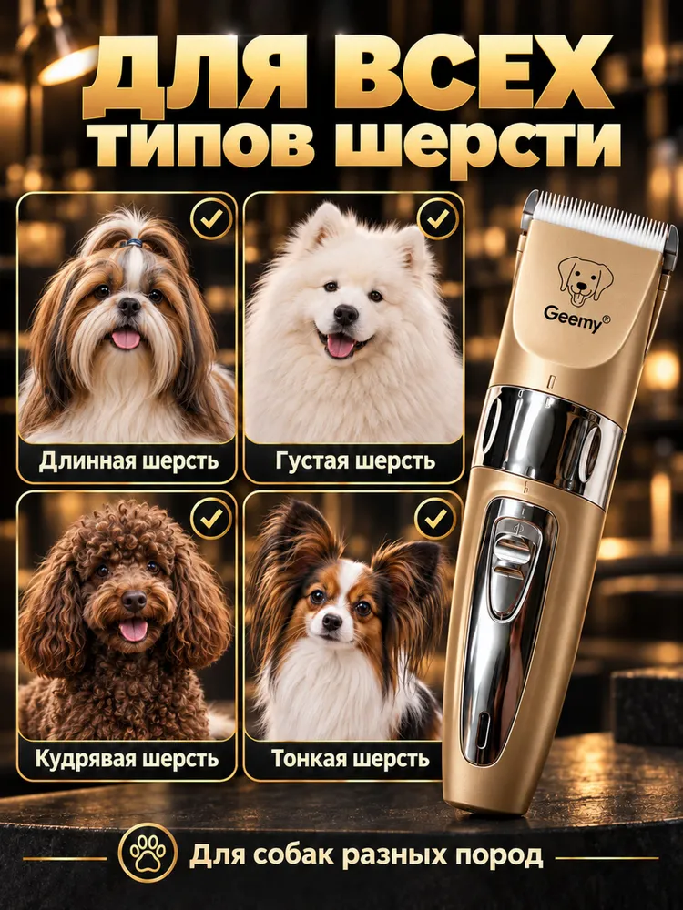 Машинка для стрижки собак и кошек, для животных, вариант, фото 2