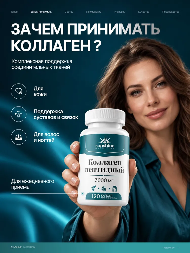 Коллаген для суставов, Sunshine Nutrition, 3000 мг, 120 капсул, вариант, фото 2
