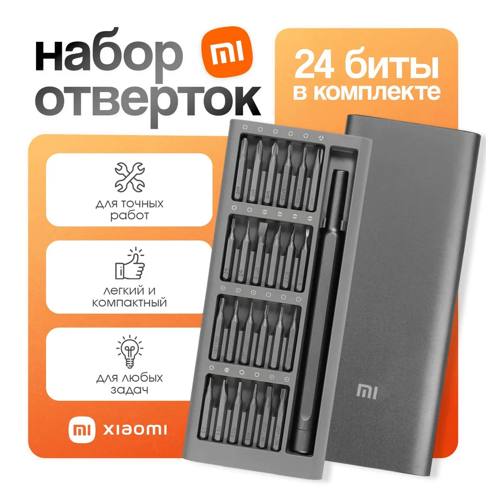 Xiaomi Wiha 24 in 1 Precision Screwdriver Kit