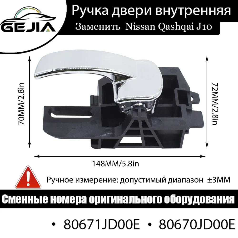 ручка двери внутренняя для Nissan Qashqai J10 2007-2013, внутренняя дверная ручка автомобиля (Левый+правый), 80671JD00E; 80670JD00E., вариант, фото 2