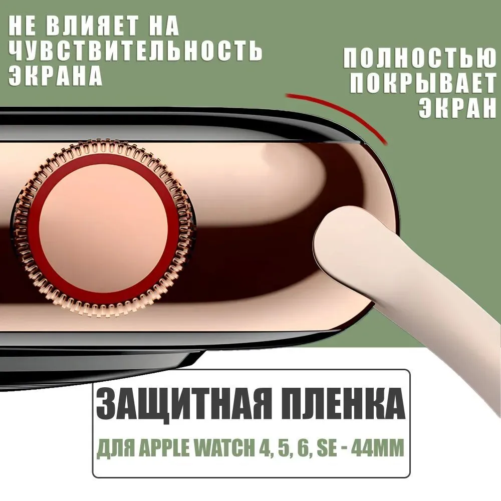 Защитное стекло полное покрытие Watch Vidges Watch SE 44 мм, вариант, фото 4