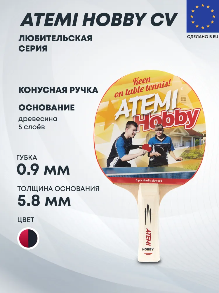 Ракетка настольного тенниса Атеми HOBBY, вариант
