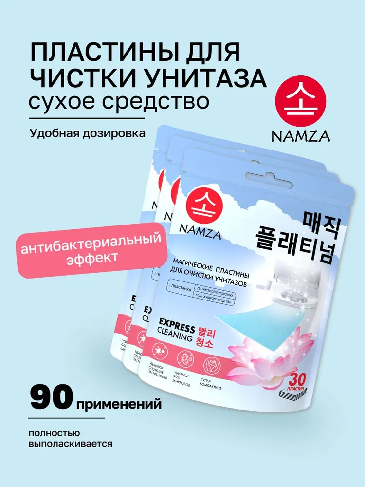 NAMZA Пластины для чистки унитазов 90 шт, 90 шт
