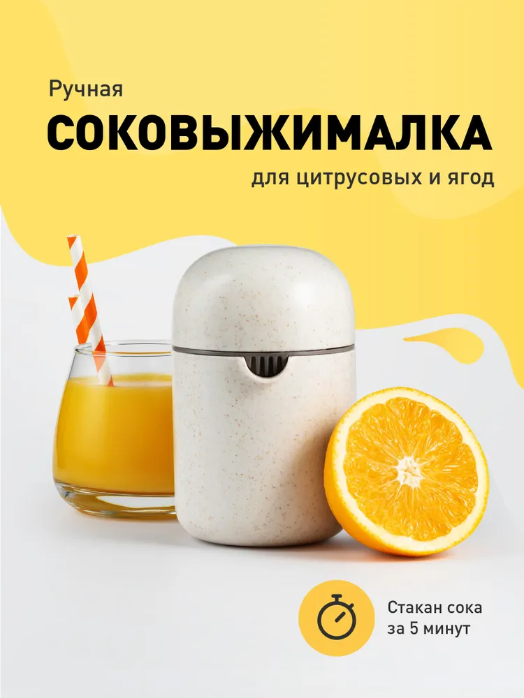 Shiny Kitchen, Соковыжималка ручная для цитрусовых/ Пресс для апельсина, лимона/ Выжималка для фруктов, вариант