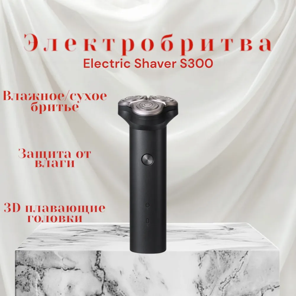 Xiaomi Mijia Electric Shaver S300