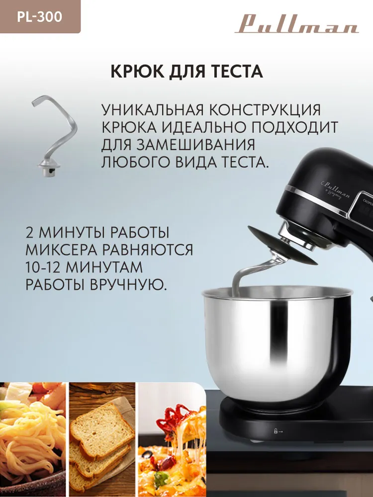 Планетарный миксер с чашей, электрический Pullman PL-300, 1800 Вт, таймер, 12 скоростей, с чашей 6 л, алюминиевый корпус, мощный медный двигатель, 1800 Вт, 6 л, фото 6