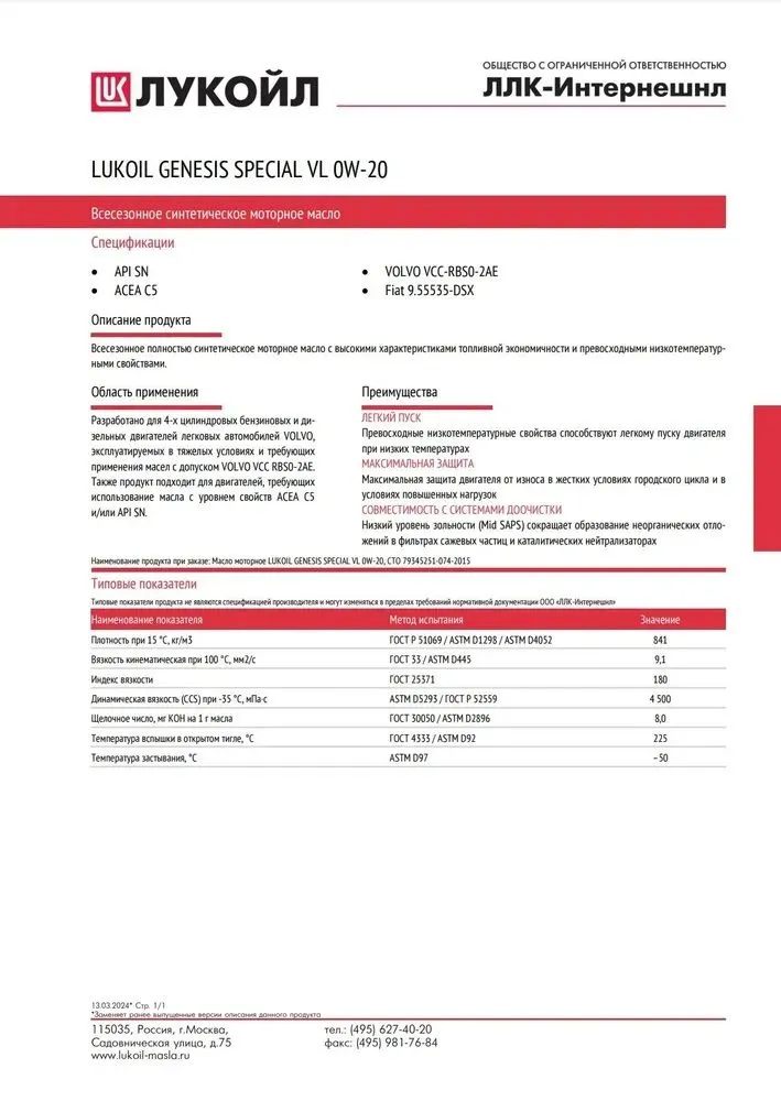 ЛУКОЙЛ (LUKOIL) lukoil vl 0W-20 Масло моторное, Синтетическое, 5 л #3