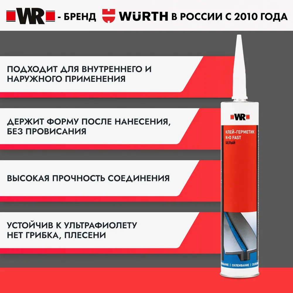 Универсальный полиуретановый клей-герметик WR, белый., белый, фото 2
