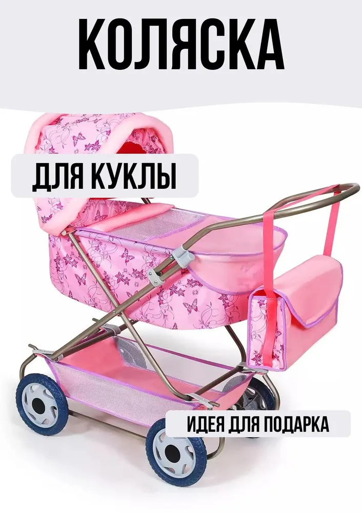 Коляска для куклы, вариант
