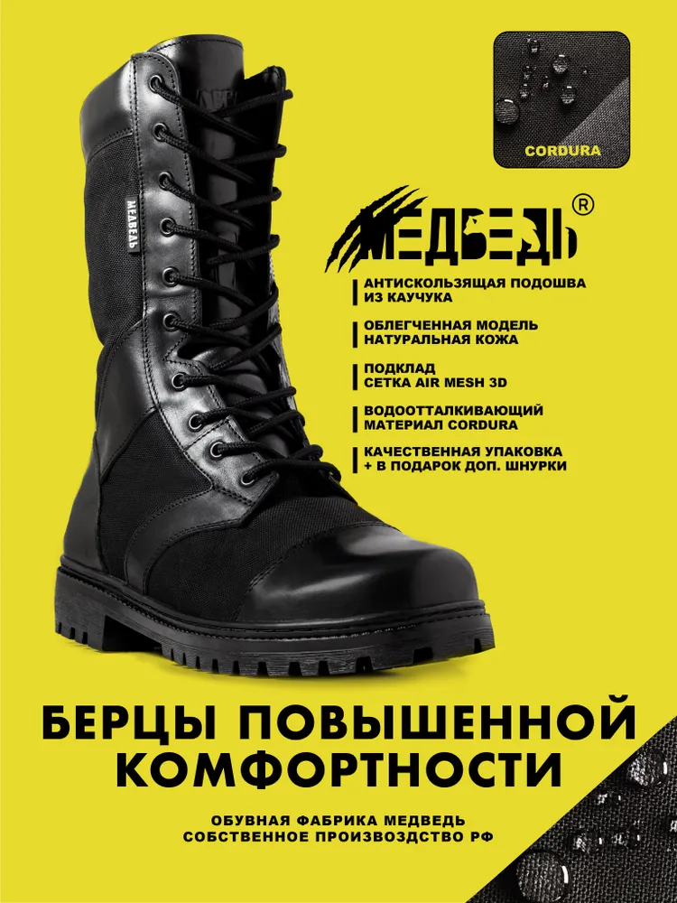 Берцы ДИКИЙМЕДВЕДЬ Деми Лето Облегчённые