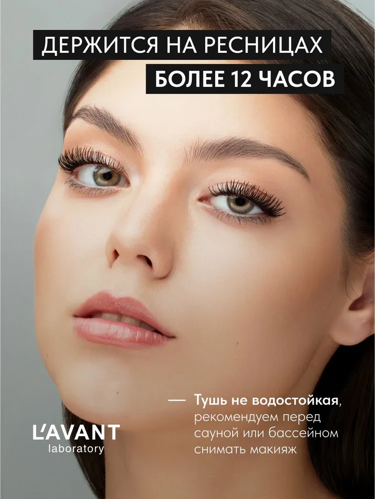 Lavant Тушь для ресниц черная удлинение и суперобъем, 2 шт, 7,8 г, фото 4