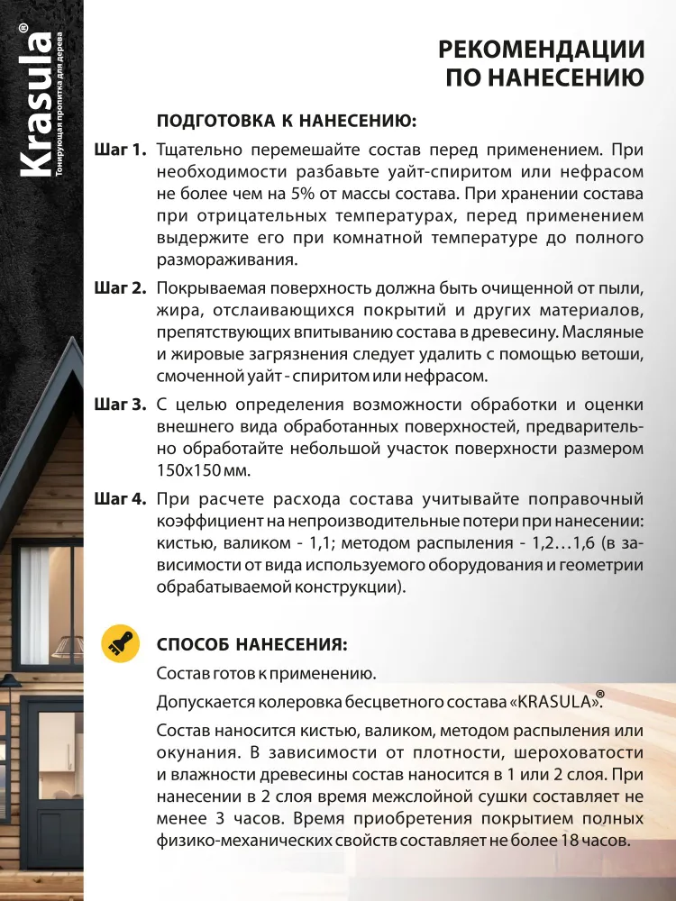 Защитно-декоративная пропитка для дерева Krasula, цвет Белый, 10л, 10 л, фото 5