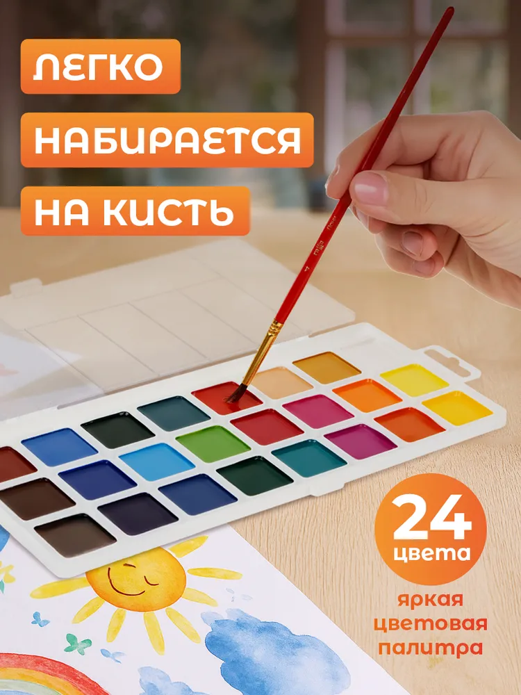 Краски акварельные для рисования в школу, акварель 24 цвета 2 набора, 24 цв., фото 5