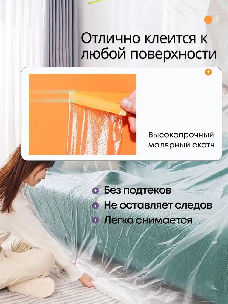 Пленка укрывная для ремонта с клейкой лентой 2.7*20м, 2.7x20 м, фото 3