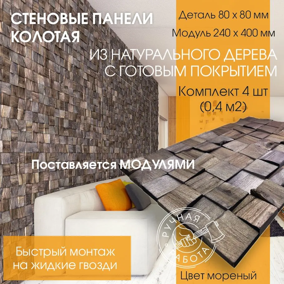 Морёный 80м — 3d-мозаика arabesco