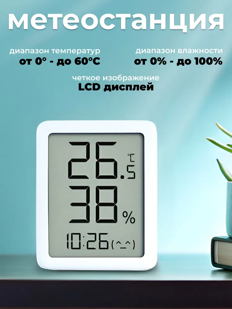 Xiaomi Measure Bluetooth Thermometer LCD MHO-C601