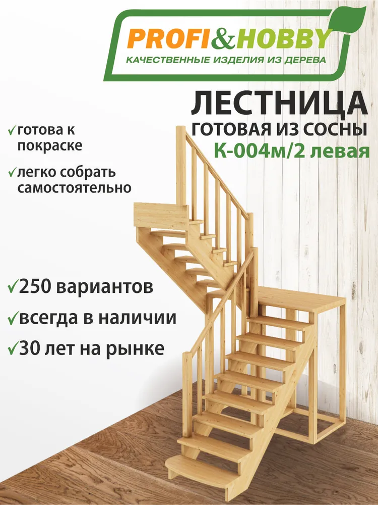 Деревянная лестница на второй этаж из массива сосны К-001м/2 "Левая", 4 м