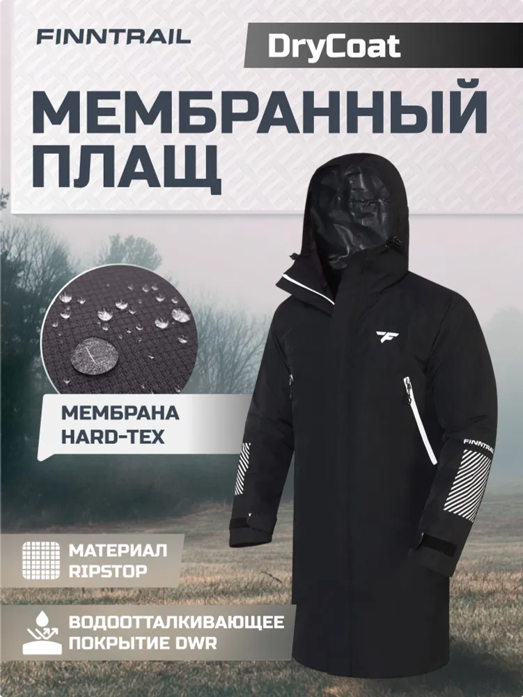 Плащ Drycoat дождевик мембранный