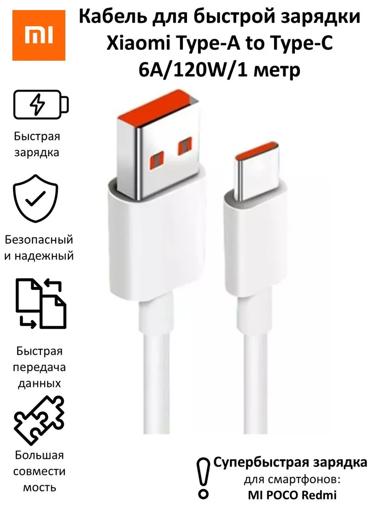 Xiaomi Кабель для мобильных устройств USB 2.0 Type-A/USB Type-C, 1 м, белый  #1