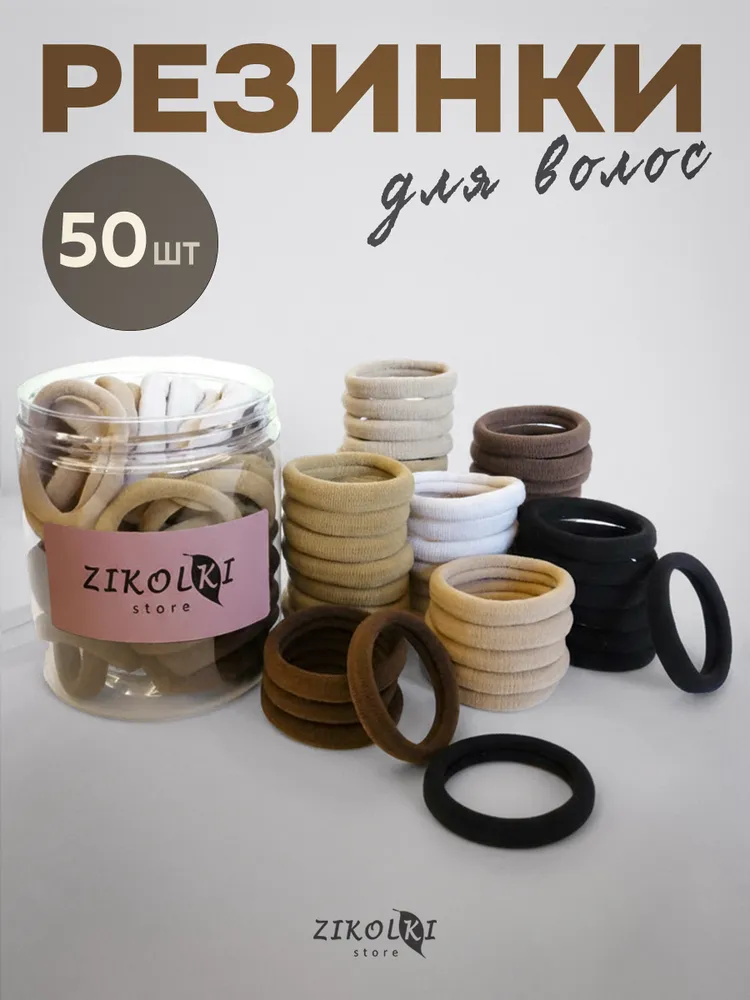 Zikolki Store Набор аксессуаров для волос 50 шт., 50 шт