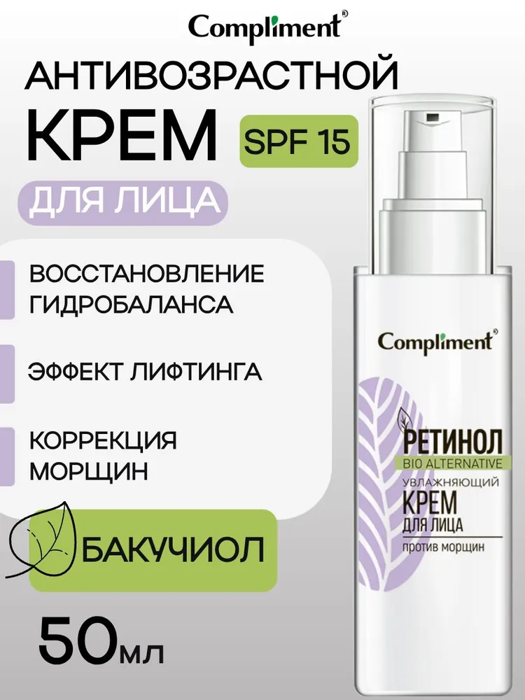 Compliment Увлажняющий крем для лица против морщин 50 мл, 50 мл