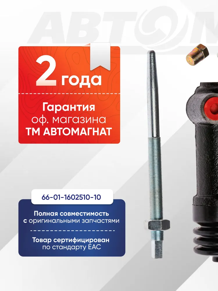 Цилиндр сцепления рабочий для а/м ГАЗ-66, 3307, ПАЗ (со штоком), вариант, фото 2