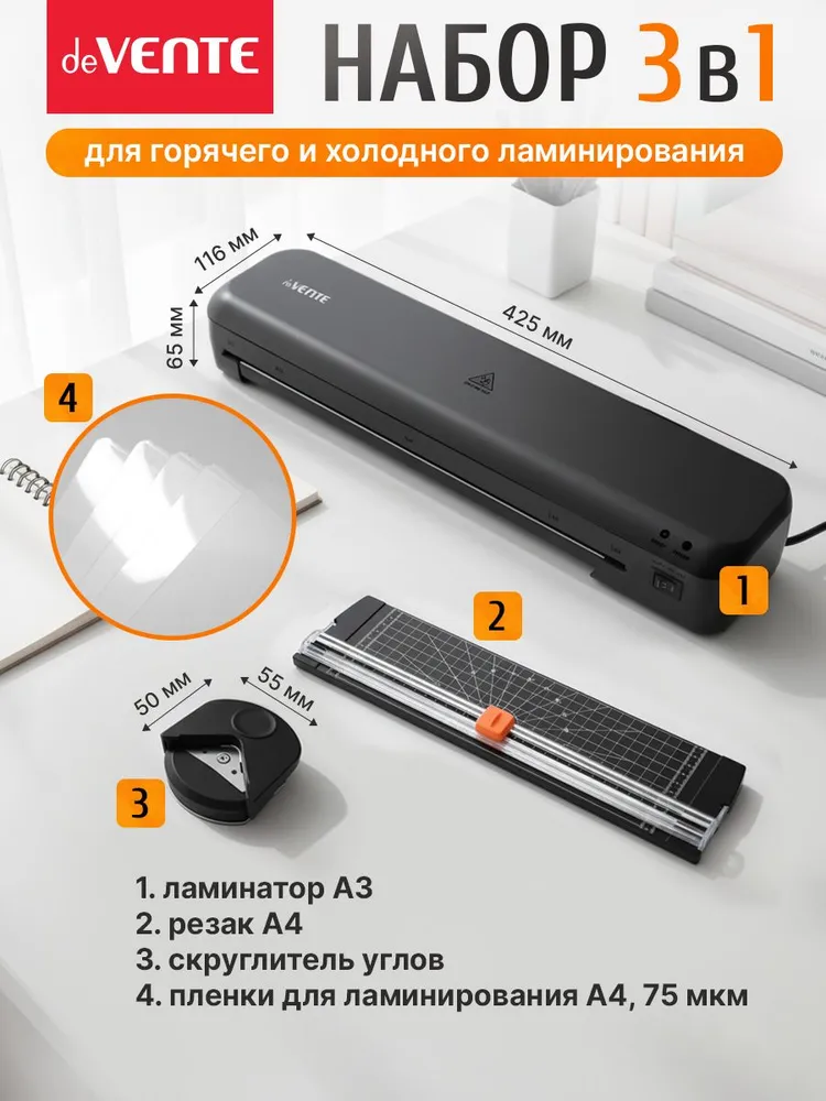 Набор для горячего и холодного ламинирования A3, вариант, фото 2