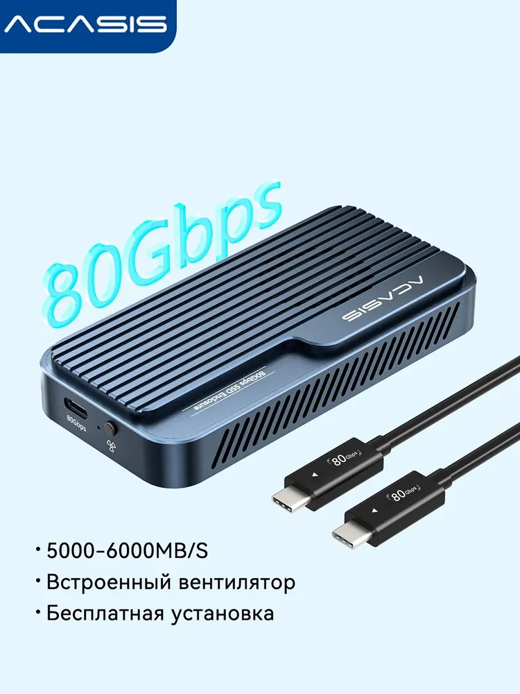 Acasis Thunderbolt 5 корпус для SSD M.2 NVMe, 80 Гбит/с, до 8TB