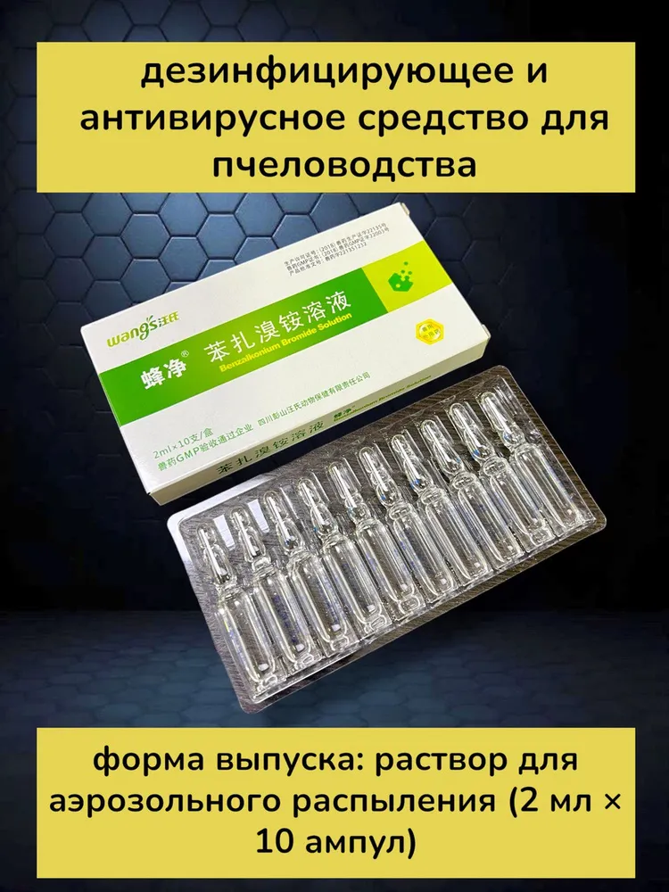 Бензалкония бромид ампулы 2 мл 10 шт, 2 мл, 10 шт
