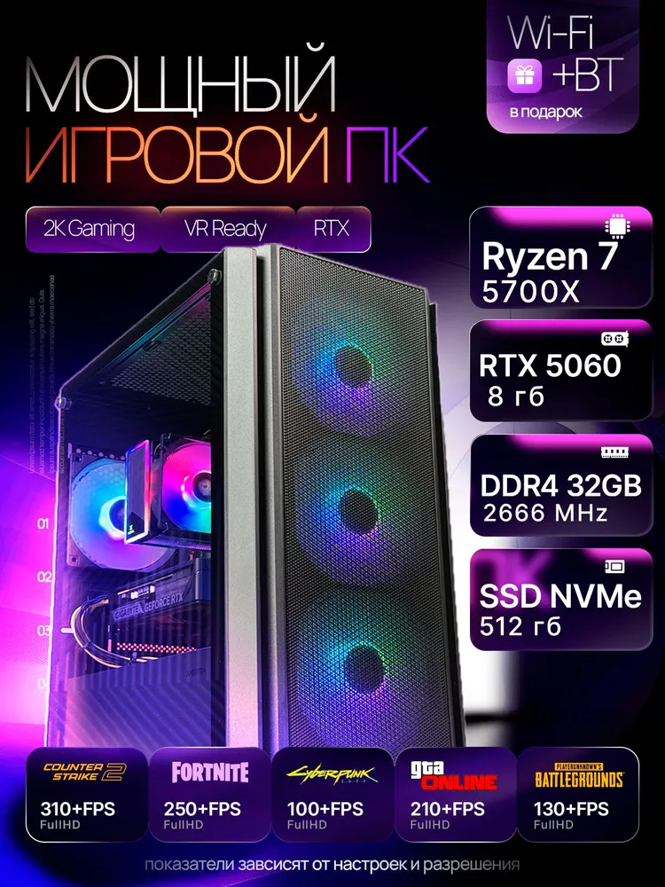 Системный блок Игровой Компьютер (AMD Ryzen 7 5700X, RAM 32 ГБ, SSD 480 ГБ, NVIDIA GeForce RTX 5060 (8 Гб), Windows 11 Pro), черный, черный матовый