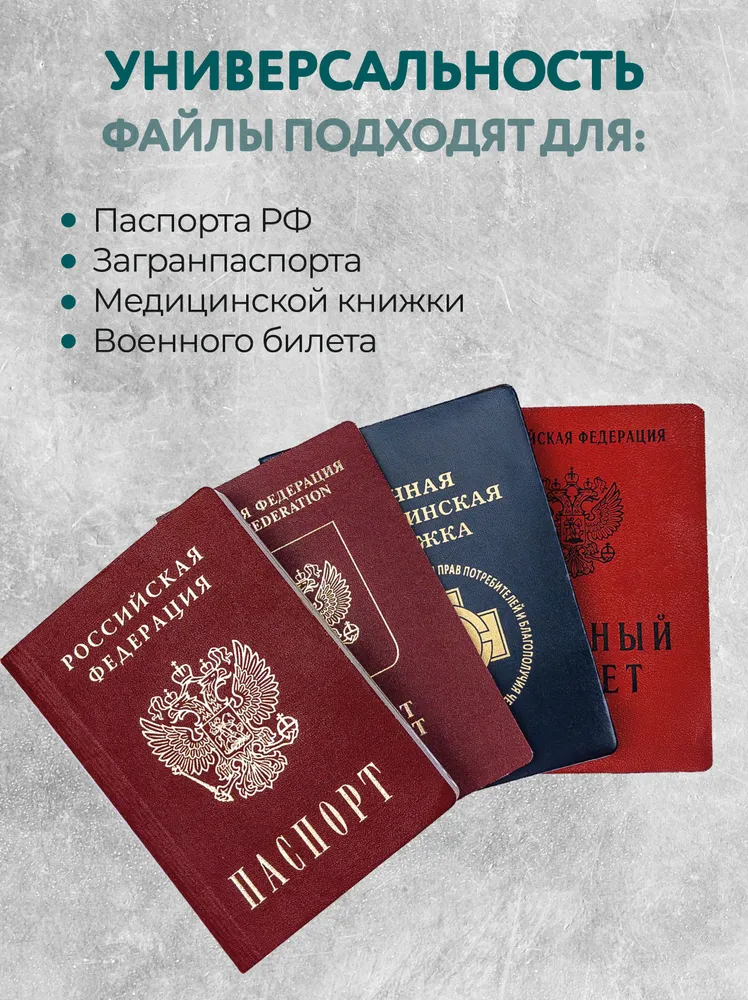 Защитные вкладыши для страниц паспорта, обложки на страницы паспорта, вариант, фото 6