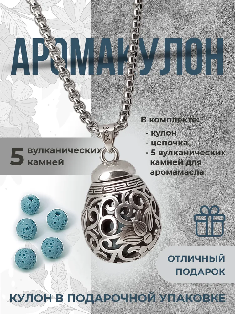 Аромакулон для эфирных масел Цветок / Аромамедальон / Подвеска на шею для духов, вариант